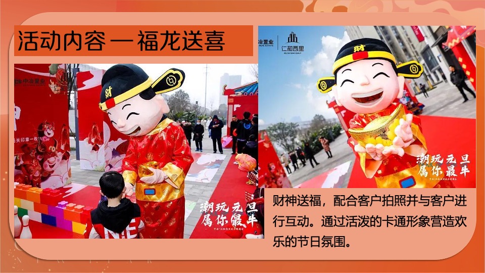 商场地产地龙年春节主题游园会（2024中国年主题）活动策划方案