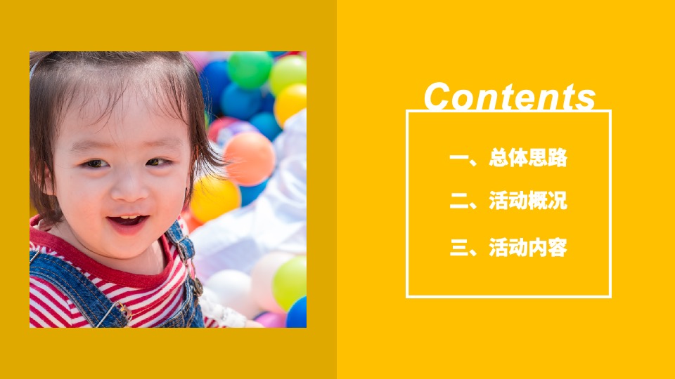 银行亲子活动日（Funday总动员主题）活动策划方案