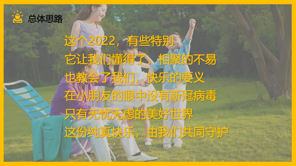 银行亲子活动日（Funday总动员主题）活动策划方案