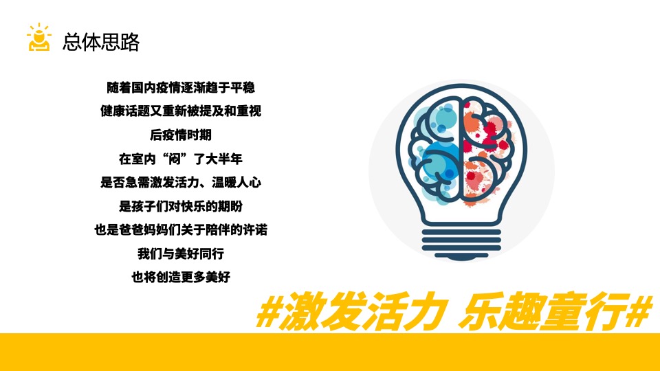 银行亲子活动日（Funday总动员主题）活动策划方案