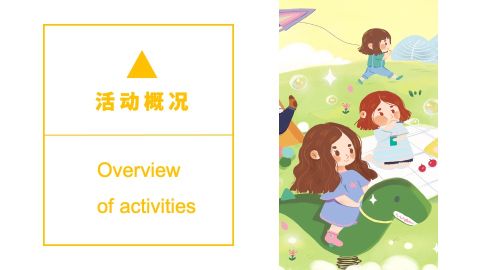 银行亲子活动日（Funday总动员主题）活动策划方案