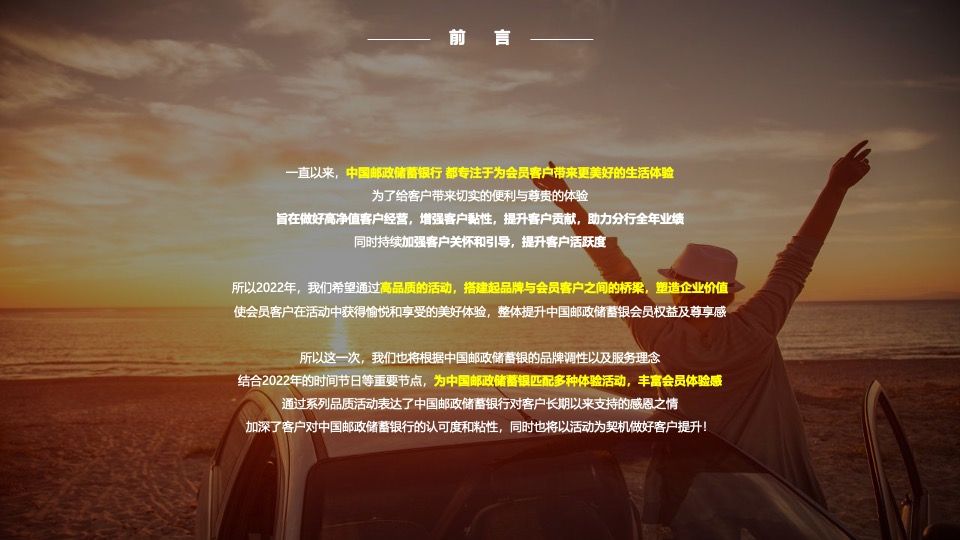 中国邮政储蓄银行全年活动策划方案