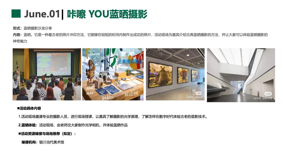 中国邮政储蓄银行全年活动策划方案