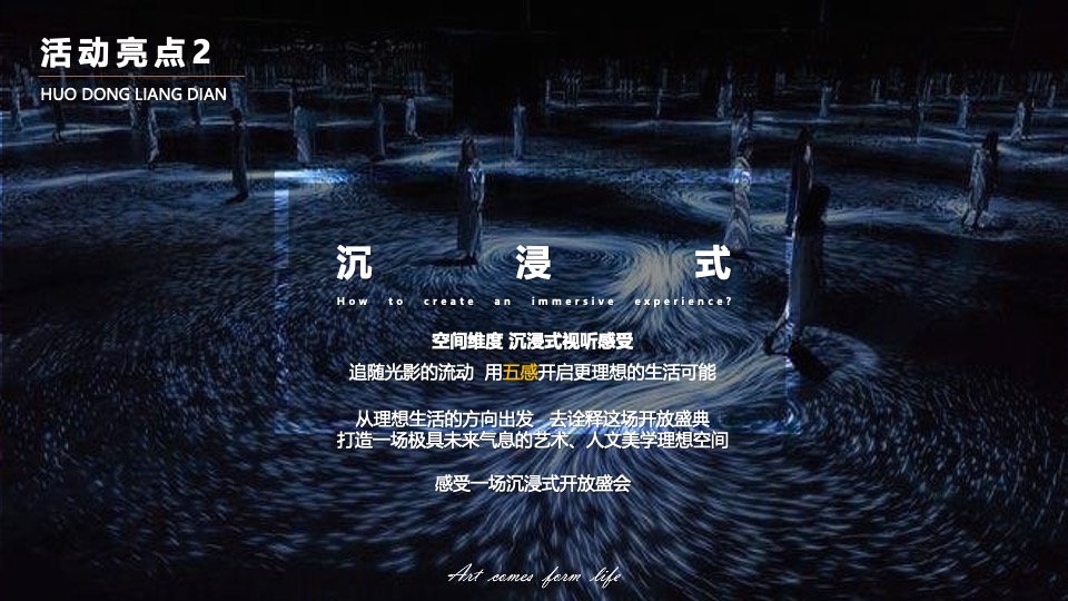 地产园林景观示范区开放暨光影艺术活动方案