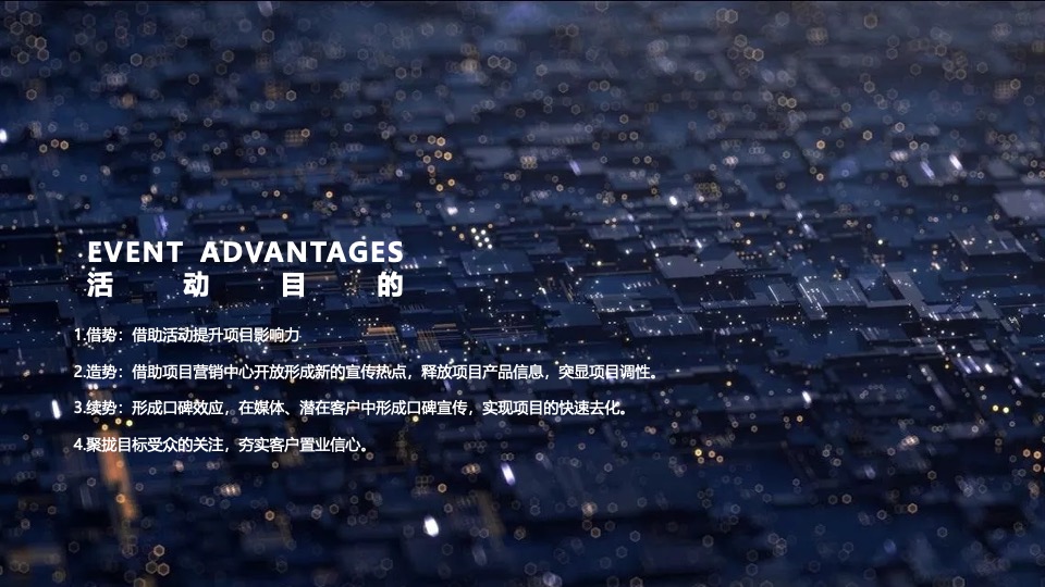 地产园林景观示范区开放暨光影艺术活动方案