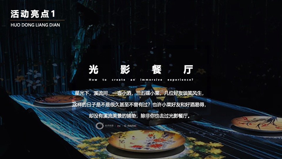 地产园林景观示范区开放暨光影艺术活动方案