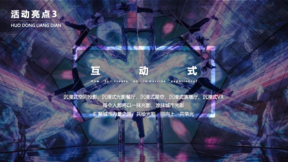 地产园林景观示范区开放暨光影艺术活动方案