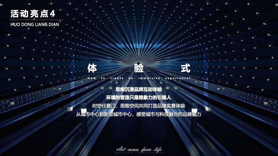 地产园林景观示范区开放暨光影艺术活动方案