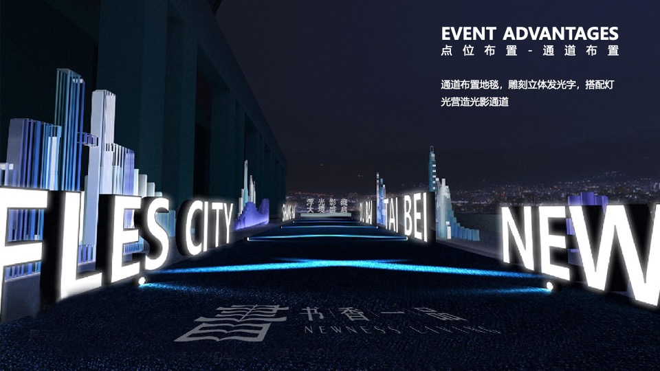 地产园林景观示范区开放暨光影艺术活动方案