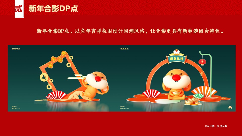 企业国潮新春游园会（我们一起闹新春主题）活动策划方案