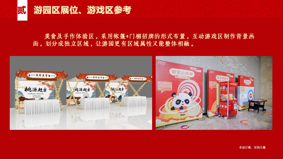 企业国潮新春游园会（我们一起闹新春主题）活动策划方案