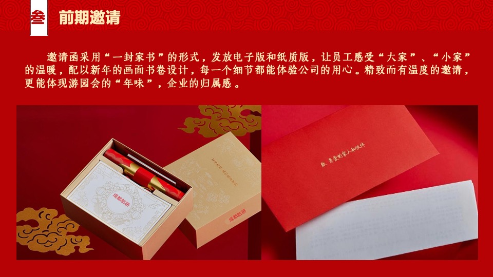 企业国潮新春游园会（我们一起闹新春主题）活动策划方案