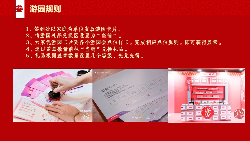 企业国潮新春游园会（我们一起闹新春主题）活动策划方案