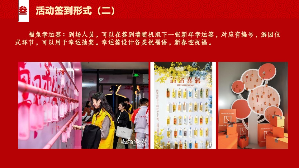 企业国潮新春游园会（我们一起闹新春主题）活动策划方案