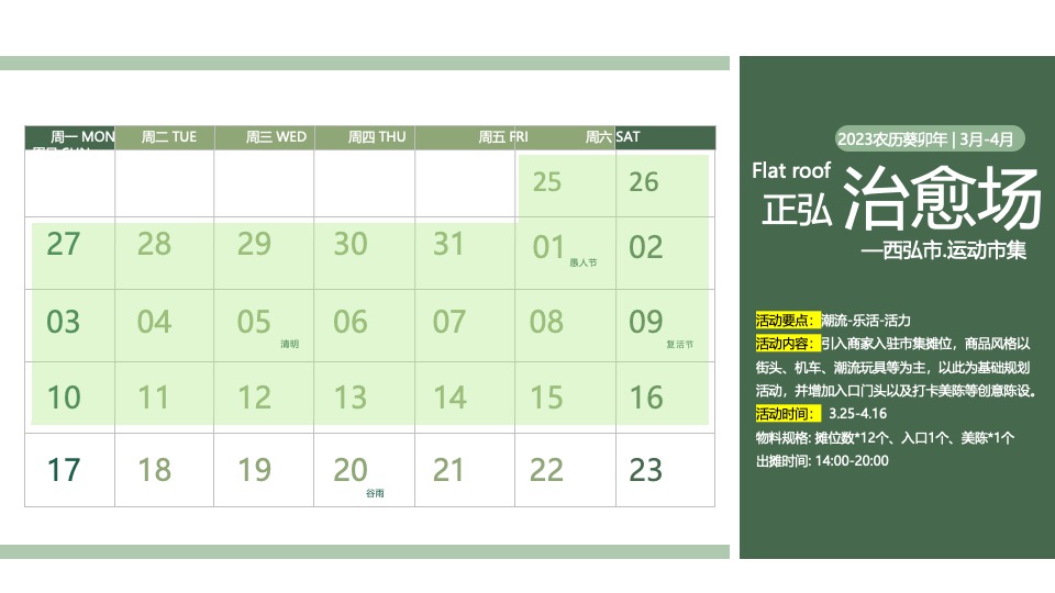 商业广场青年艺术市集（Hey!来野主题）活动策划方案