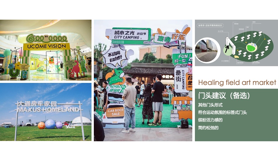 商业广场青年艺术市集（Hey!来野主题）活动策划方案