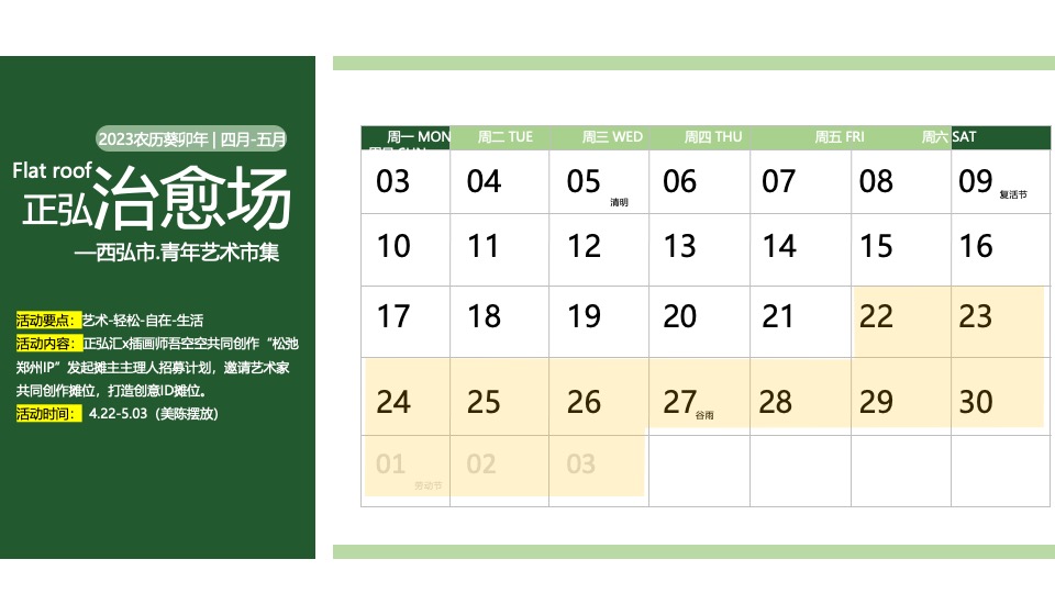 商业广场青年艺术市集（Hey!来野主题）活动策划方案