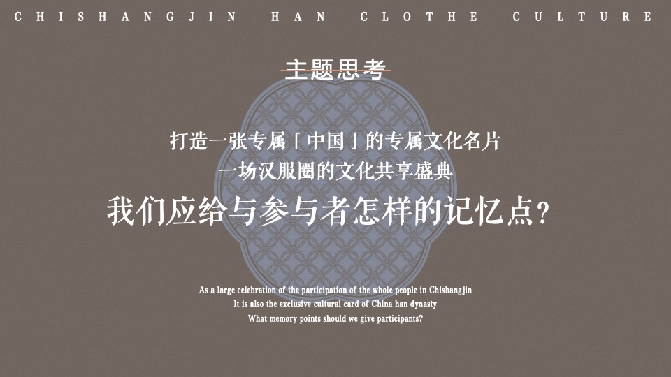 商业街区首届新春汉服大赏（国风起兮·即见东方主题）活动策划方案