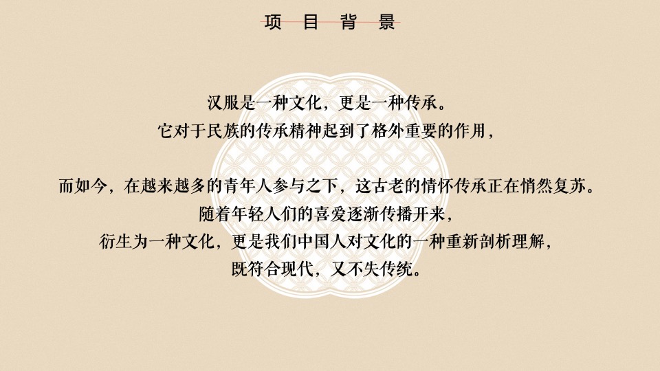商业街区首届新春汉服大赏（国风起兮·即见东方主题）活动策划方案