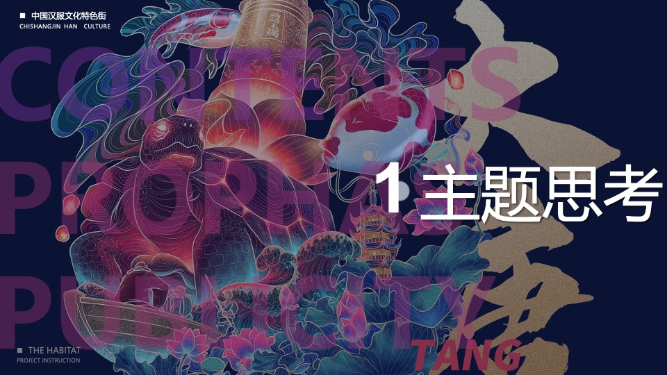 商业街区首届新春汉服大赏（国风起兮·即见东方主题）活动策划方案