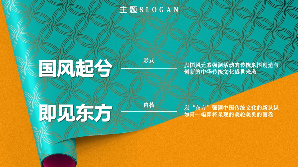 商业街区首届新春汉服大赏（国风起兮·即见东方主题）活动策划方案