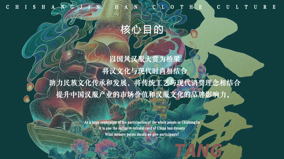 商业街区首届新春汉服大赏（国风起兮·即见东方主题）活动策划方案