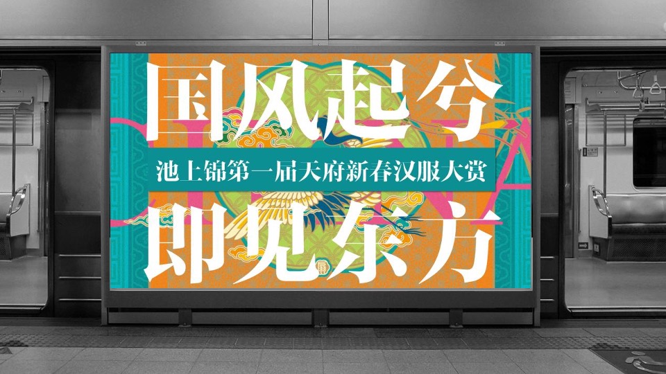 商业街区首届新春汉服大赏（国风起兮·即见东方主题）活动策划方案