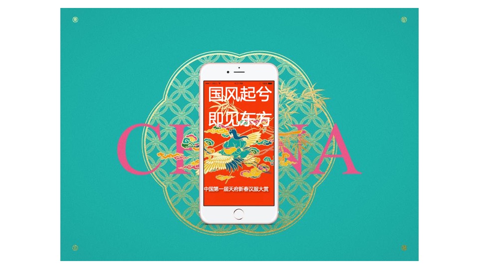 商业街区首届新春汉服大赏（国风起兮·即见东方主题）活动策划方案