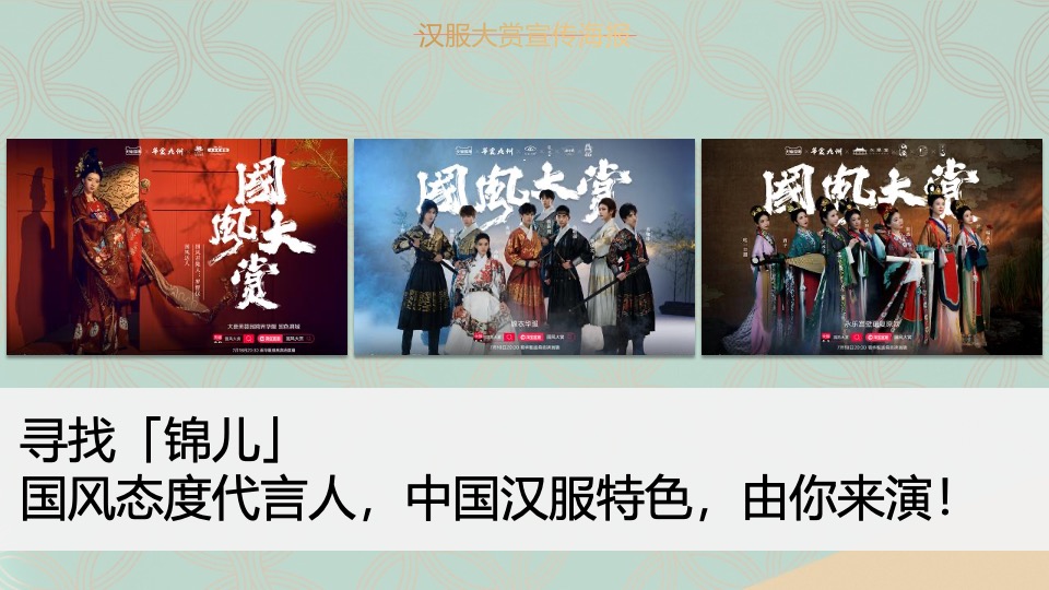 商业街区首届新春汉服大赏（国风起兮·即见东方主题）活动策划方案