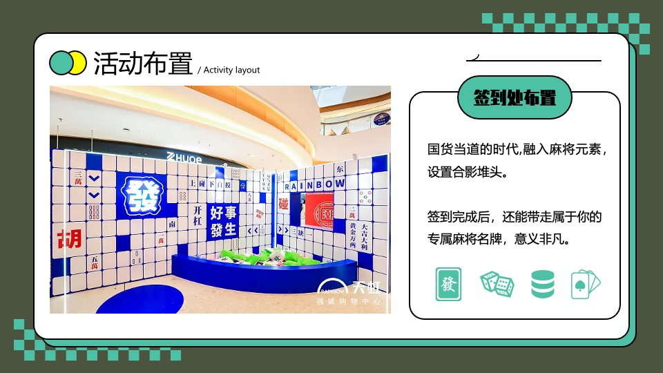 神罗电器龙年新春国潮计划（新春雀圣大赛主题）活动策划方案