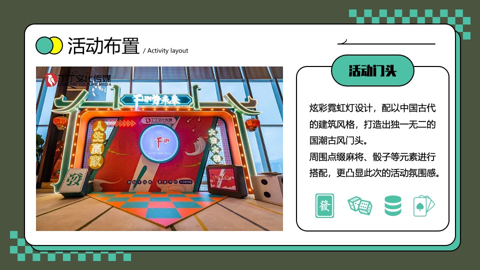 神罗电器龙年新春国潮计划（新春雀圣大赛主题）活动策划方案