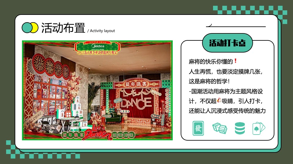 神罗电器龙年新春国潮计划（新春雀圣大赛主题）活动策划方案