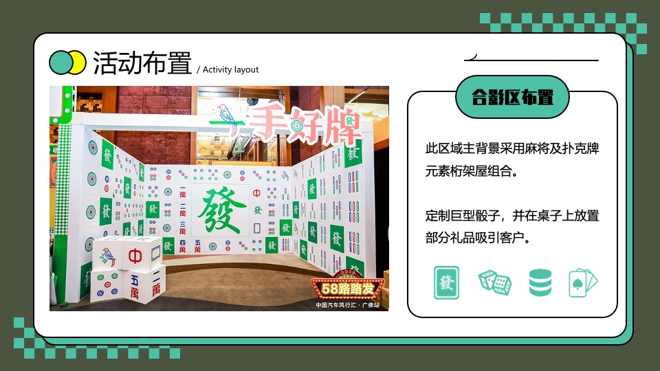 神罗电器龙年新春国潮计划（新春雀圣大赛主题）活动策划方案