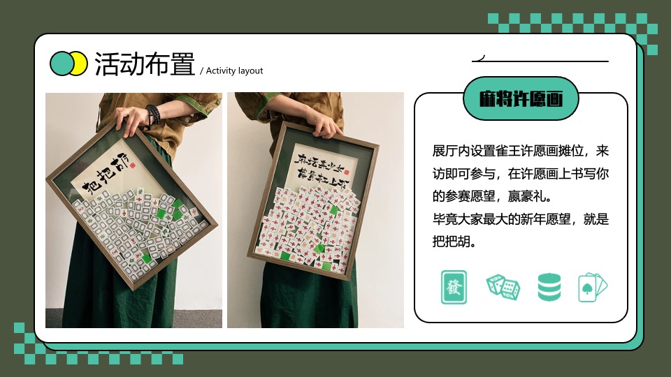 神罗电器龙年新春国潮计划（新春雀圣大赛主题）活动策划方案