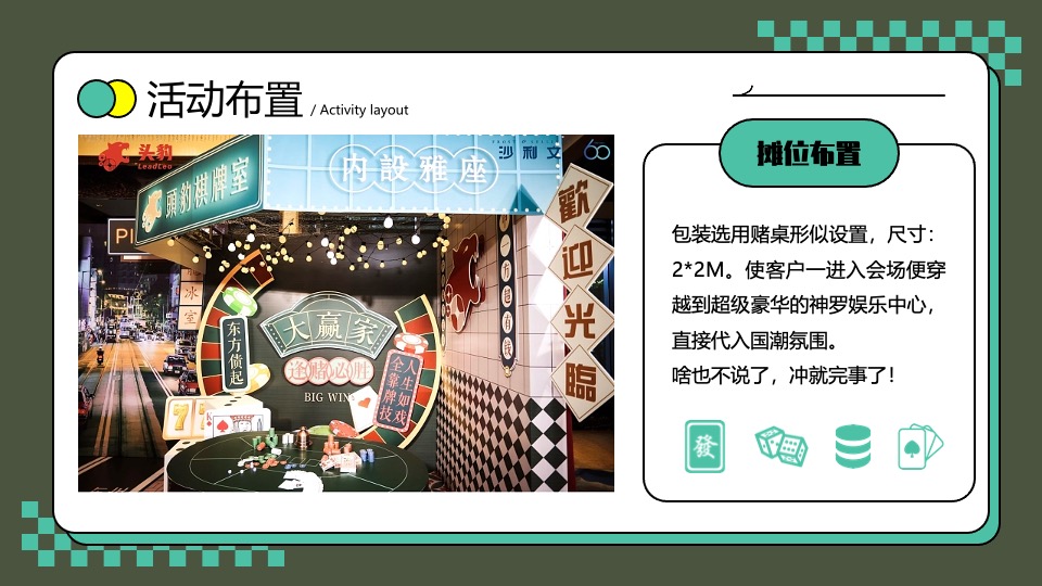 神罗电器龙年新春国潮计划（新春雀圣大赛主题）活动策划方案