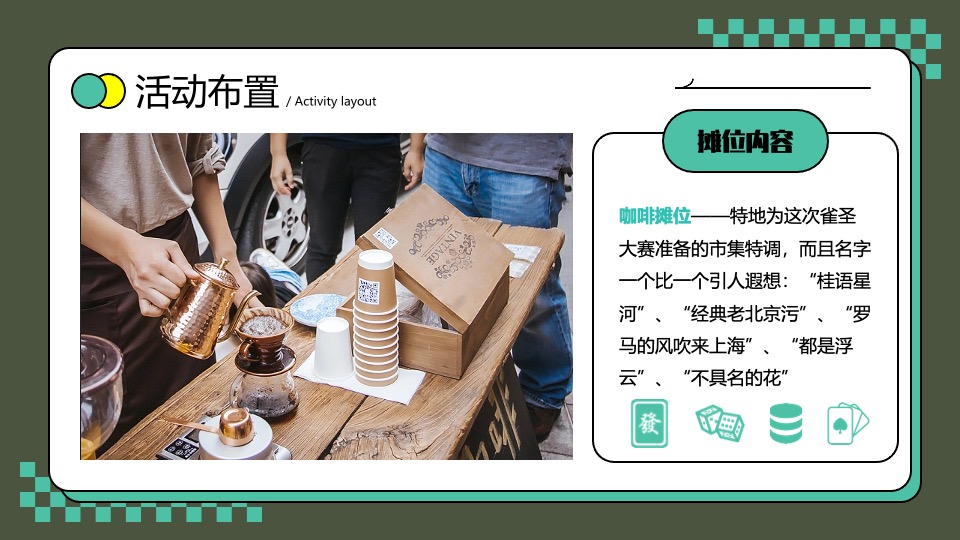 神罗电器龙年新春国潮计划（新春雀圣大赛主题）活动策划方案