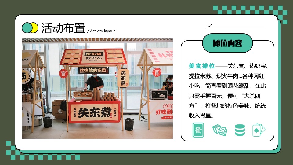 神罗电器龙年新春国潮计划（新春雀圣大赛主题）活动策划方案