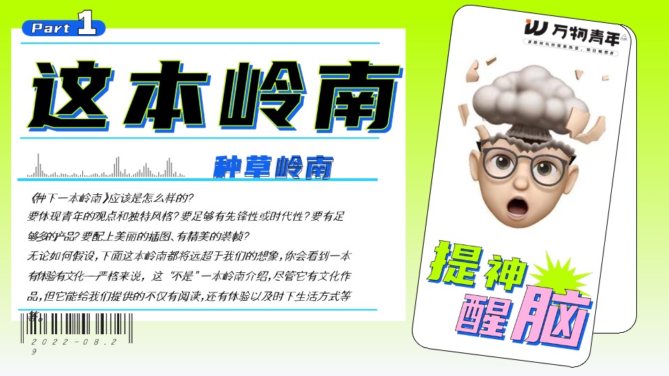 种下一本岭南计划商家联盟异业合作招商手册