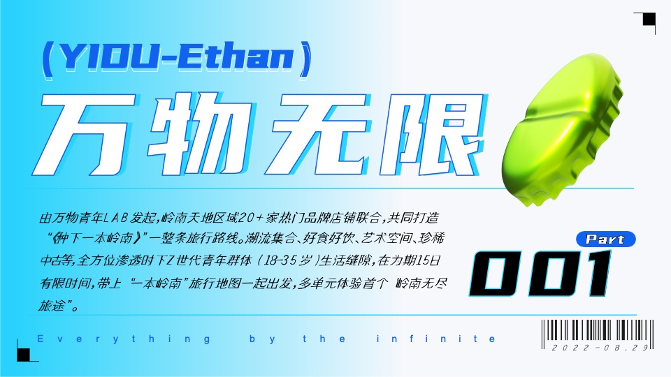 种下一本岭南计划商家联盟异业合作招商手册