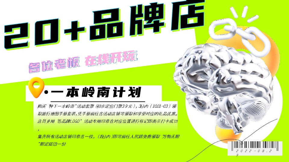 种下一本岭南计划商家联盟异业合作招商手册