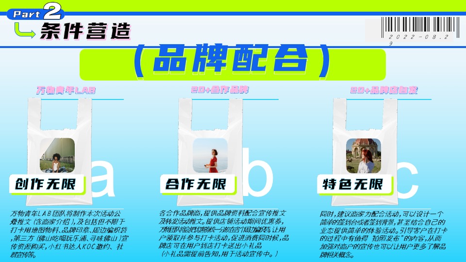 种下一本岭南计划商家联盟异业合作招商手册