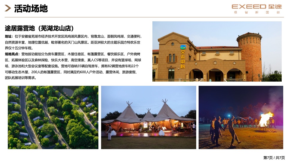 闪耀星主播赛事--汽车凌云共创执行方案