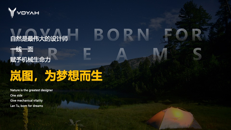 岚图汽车4s店开业（岚图向心 驭见不主题）活动策划方案