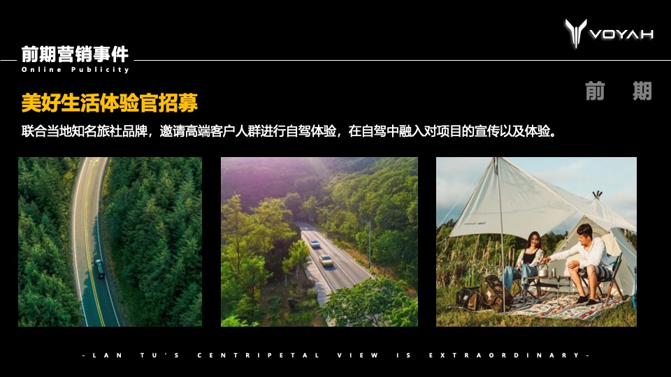 岚图汽车4s店开业（岚图向心 驭见不主题）活动策划方案