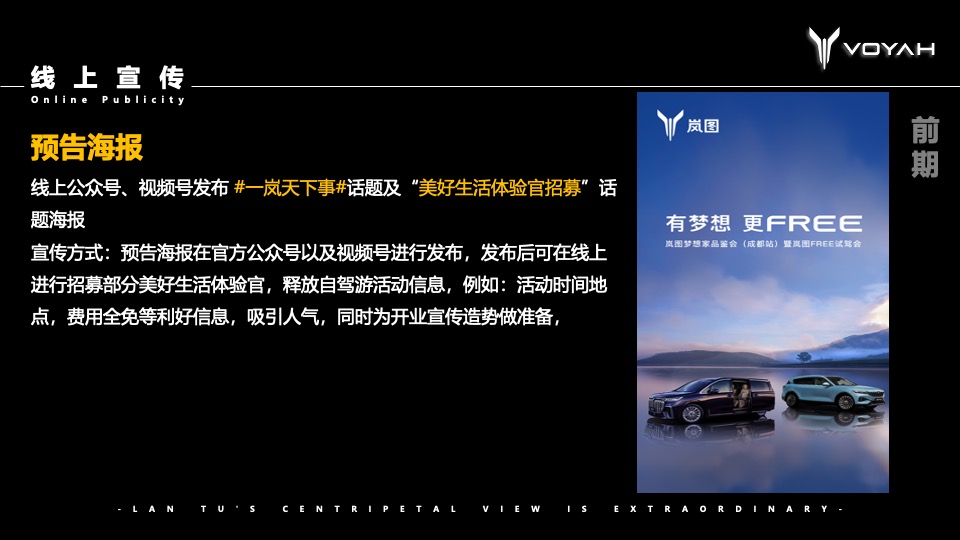 岚图汽车4s店开业（岚图向心 驭见不主题）活动策划方案