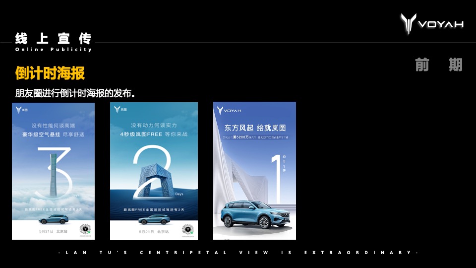 岚图汽车4s店开业（岚图向心 驭见不主题）活动策划方案