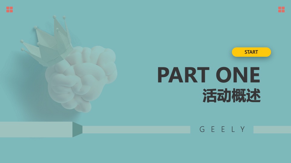 吉利4S店开业活动策划案