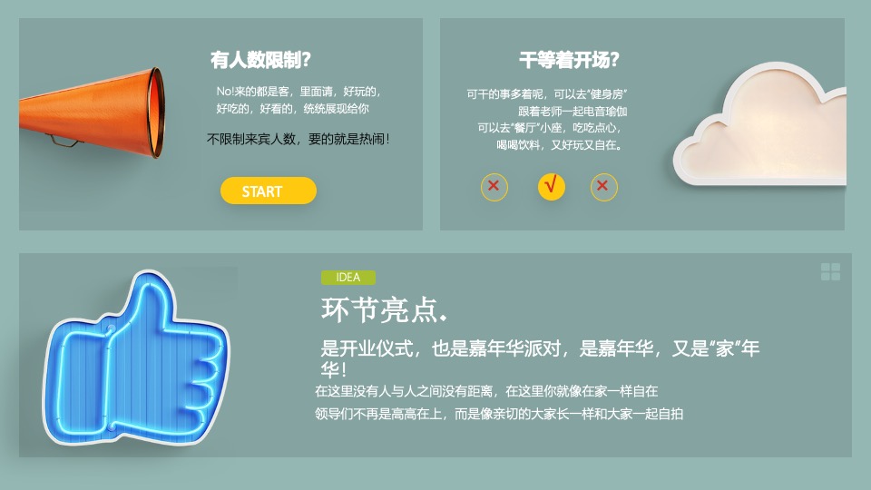 吉利4S店开业活动策划案