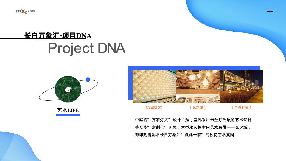 长白万象汇新媒体年度服务策划案