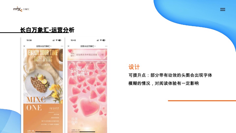 长白万象汇新媒体年度服务策划案